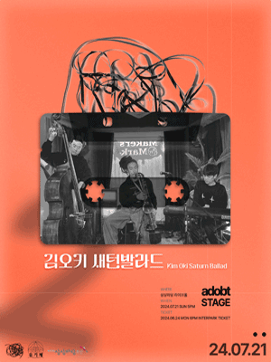 ADOBT STAGE: 김오키 새턴발라드 [부산]
