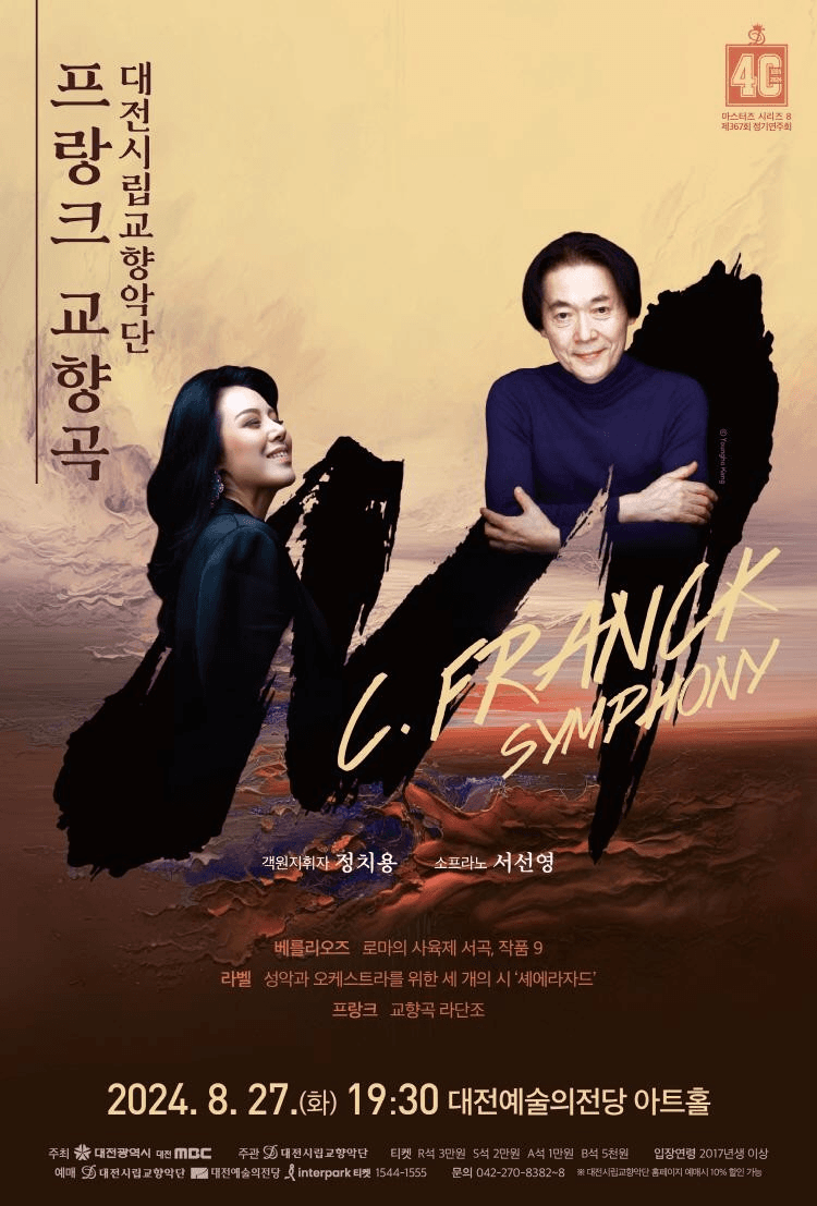대전시립교향악단 마스터즈 시리즈 8, 프랑크 교향곡