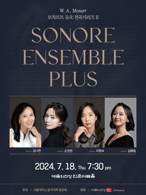 모차르트 듀오 전곡시리즈 Ⅱ, 쏘노 앙상블 플러스