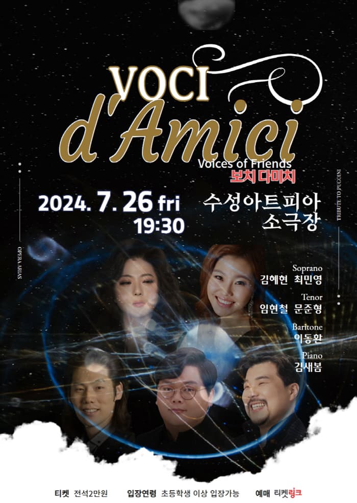 Voci d'Amici (Friends of Voices) 보치 다미치: Tribute to Puccini
