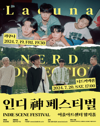 인디神 페스티벌, 라쿠나