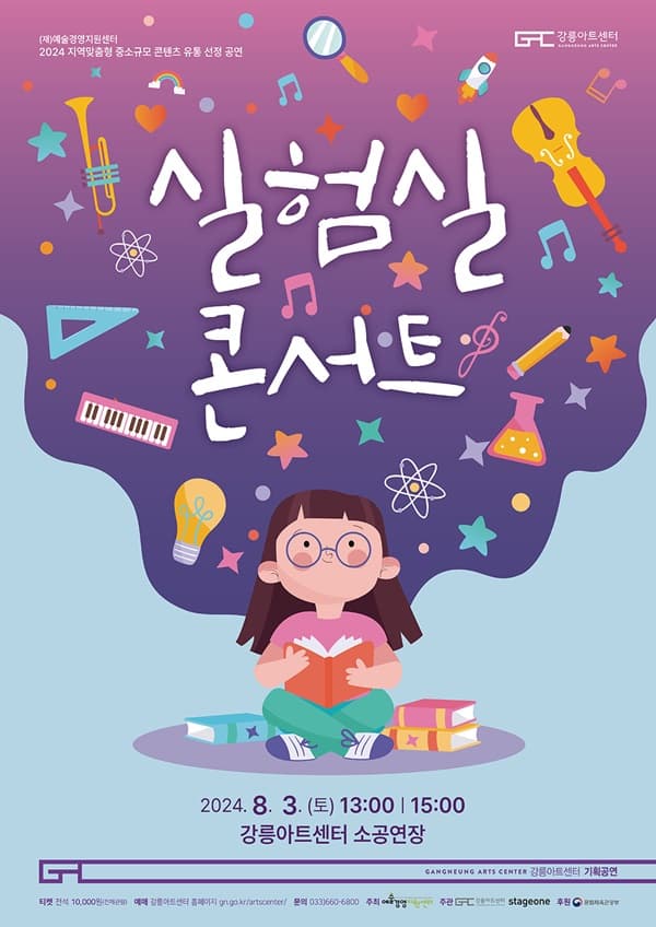 실험실 콘서트 [강릉]