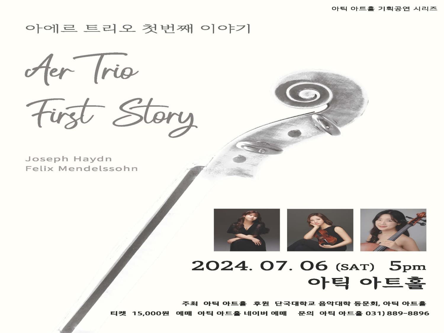 아에르트리오 첫번째 이야기