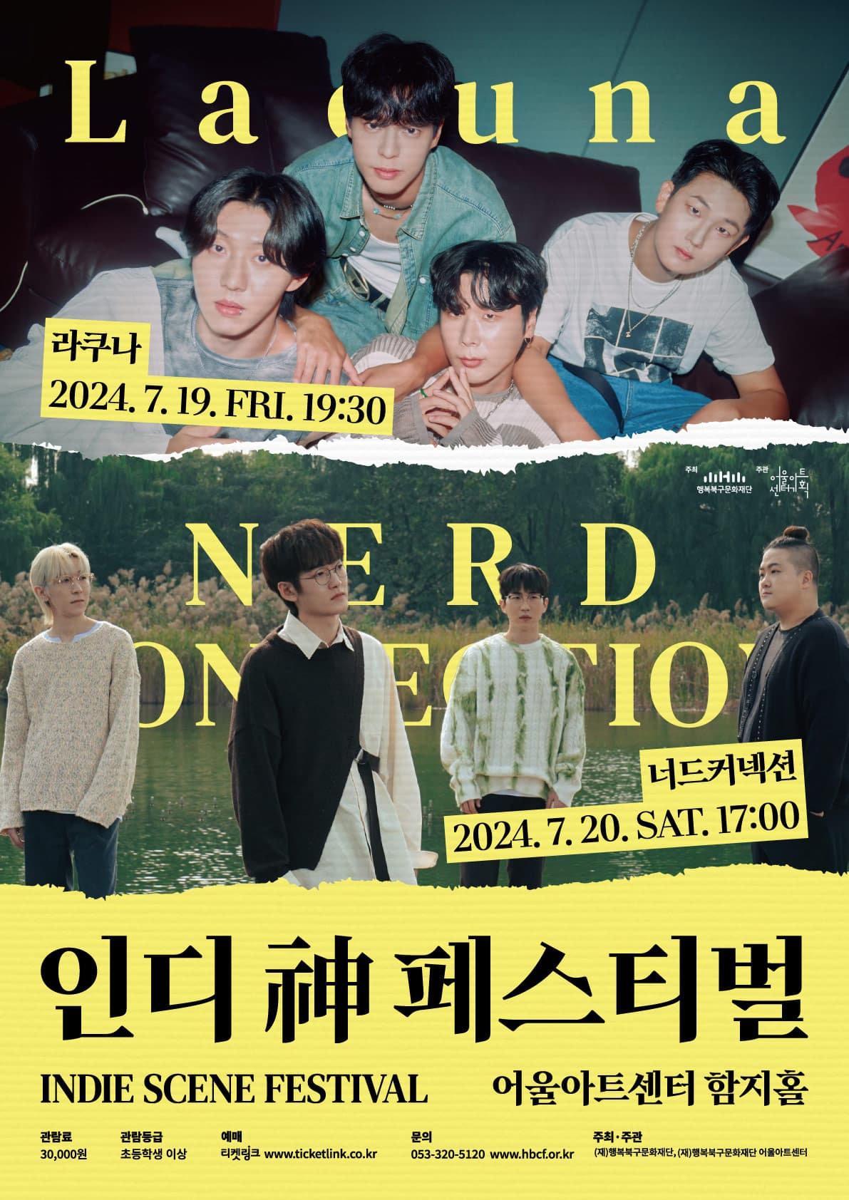 인디神페스티벌, 너드커넥션 (Nerd Connection)