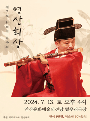 제7회 천희영 독주회 [안산]