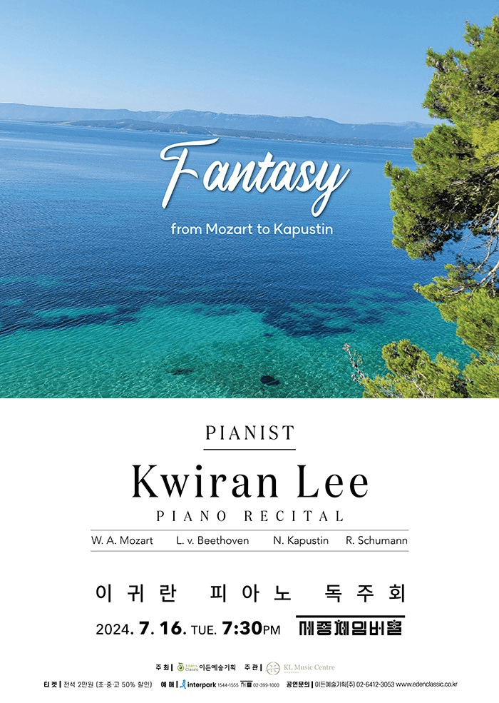 이귀란 피아노 독주회