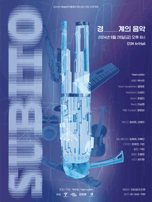 SUBITO 경계의음악