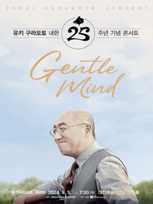 유키 구라모토 내한 25주년 기념 콘서트 [대전]