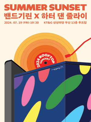 Summer Sunset, 밴드기린 x 하터 댄 줄라이