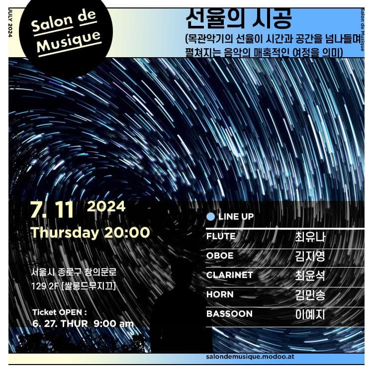 쌀롱드무지끄, 선율의 시공