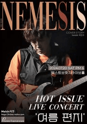 네미시스 라이브 콘서트: 여름 편지