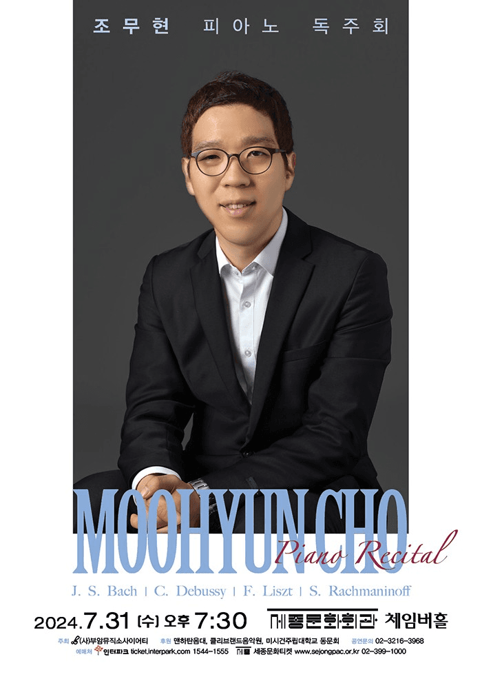 조무현 피아노 독주회
