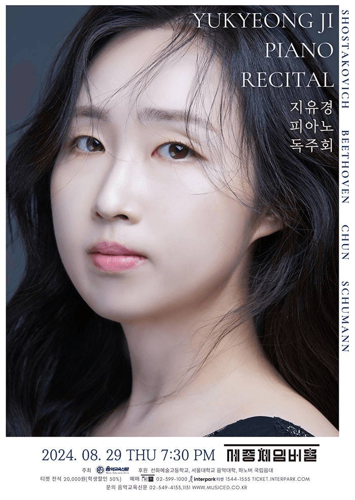 지유경 피아노 독주회