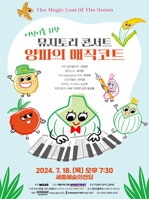 양파의 매직코트 [세종]