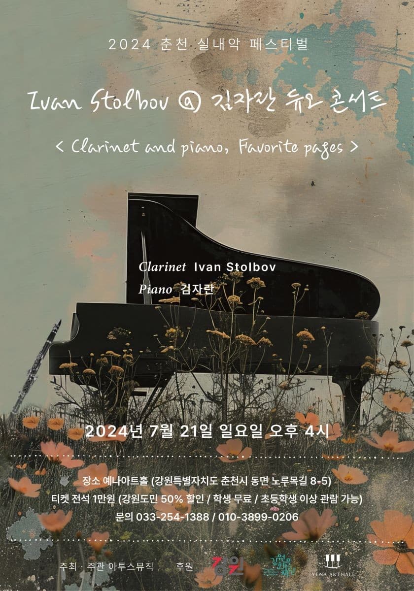 춘천실내악페스티벌, Ivan Stolbov & 김자란