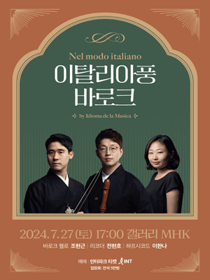 이탈리아풍 바로크