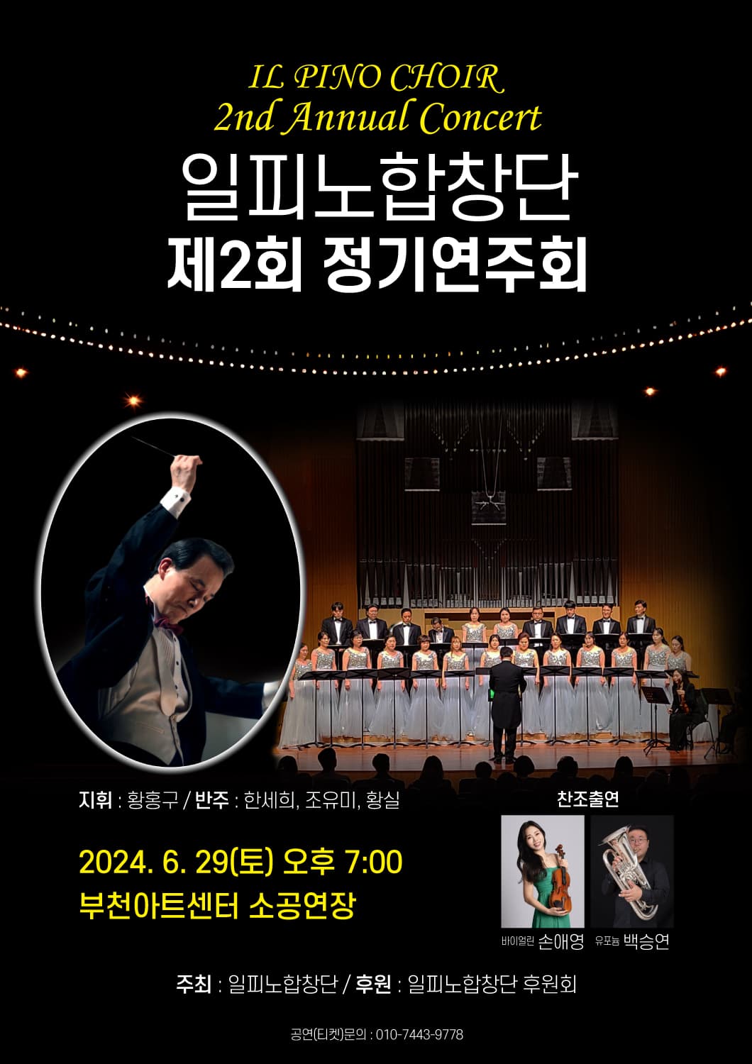 제2회 일 피노 콰이어 정기연주회