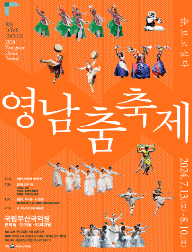 영남춤축제, 춤음악 렉처콘서트: 장단