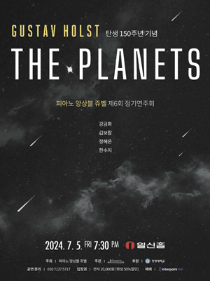 제6회 피아노앙상블 쥬벨 정기연주회, The Planets
