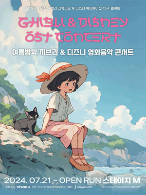 지브리 & 디즈니 영화음악 콘서트 [대구]