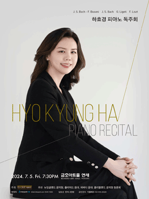 하효경 피아노 독주회