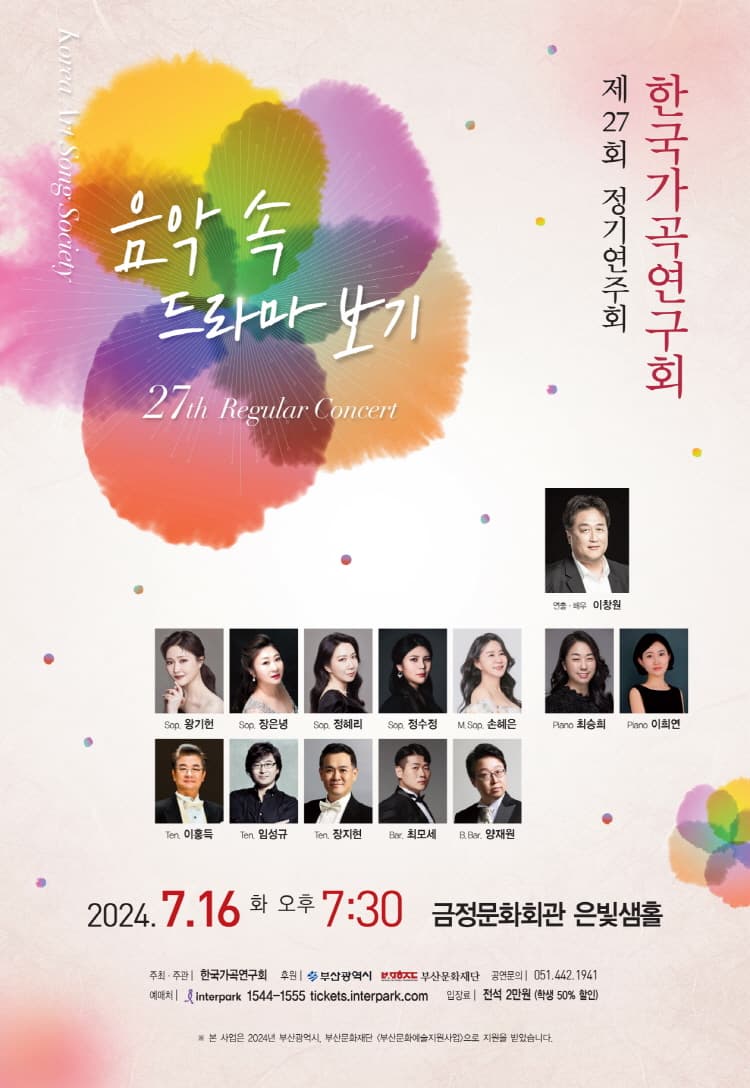 제27회 한국가곡연구회 정기연주회, 음악 속 드라마 보기 [부산]