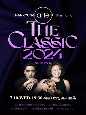 한경arte필하모닉 더클래식 시리즈6, 지휘 최수열 & 바이올린 조진주