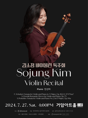 김소정 바이올린 독주회