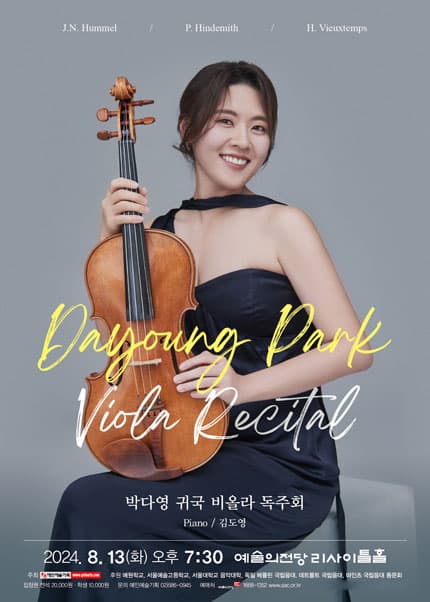 박다영 귀국 비올라 독주회