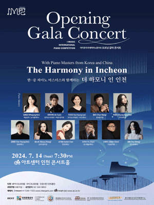 아이뮤직국제피아노콩쿠르 오프닝 갈라 콘서트 [인천]