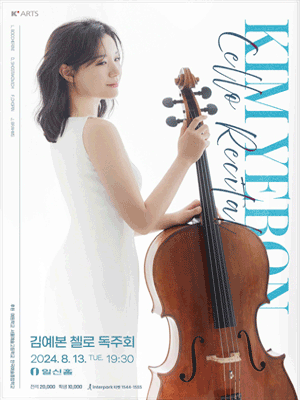 김예본 첼로 독주회