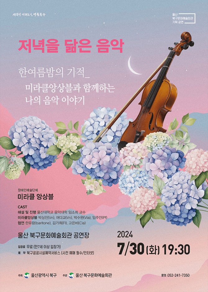 저녁을 닮은 음악 (7월)