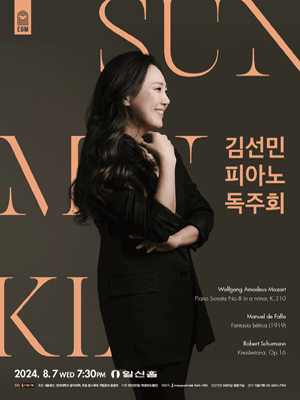 김선민 피아노 독주회