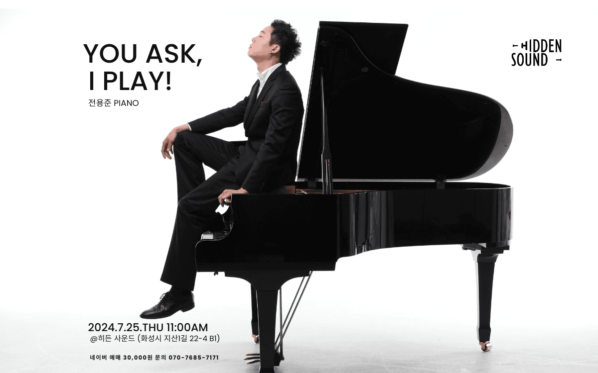 히든사운드 두번째, 전용준 피아노 솔로: You Ask, I Play