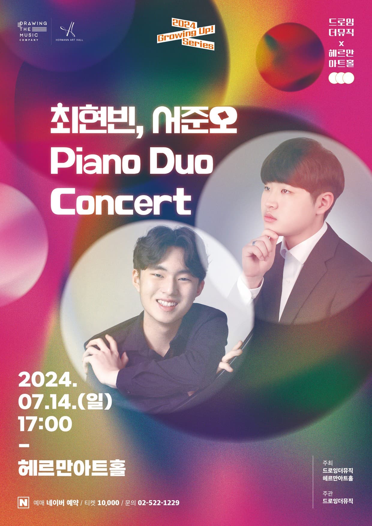 Growing Up! Series: 최현빈, 서준오 Piano Duo Concert