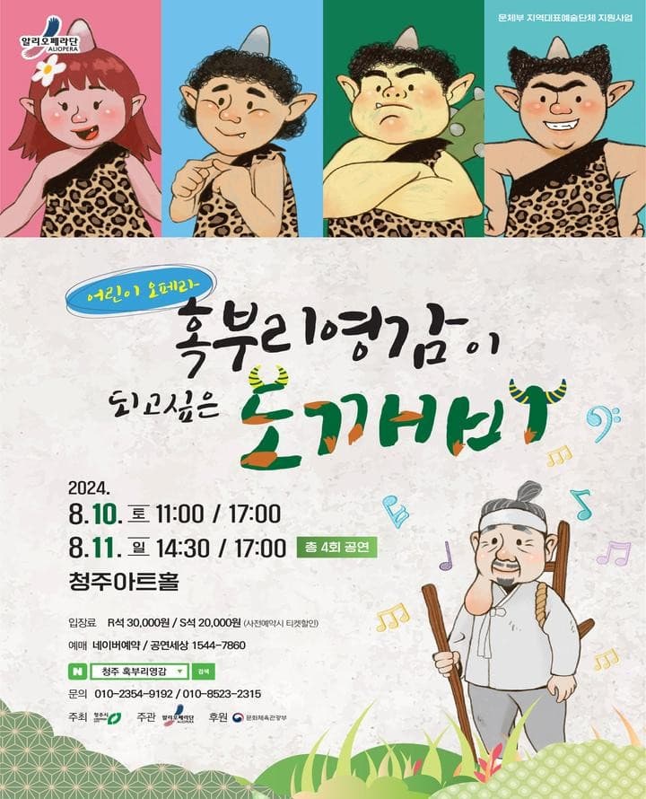 혹부리 영감이 되고 싶은 도깨비 [청주]