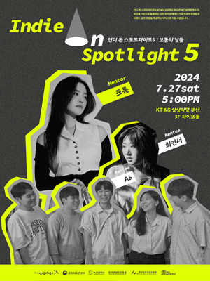 인디 온 스포트라이트 5, 보통의 날들 [부산]