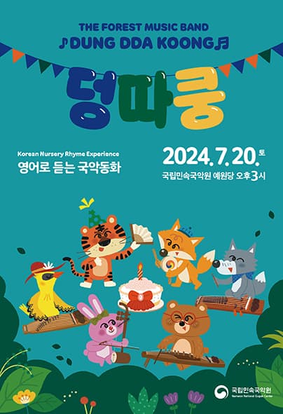 숲속음악대 덩따쿵 [남원]