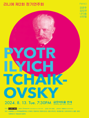제2회 리니에 정기연주회: Pyotr Ilyich Tchaikovsky