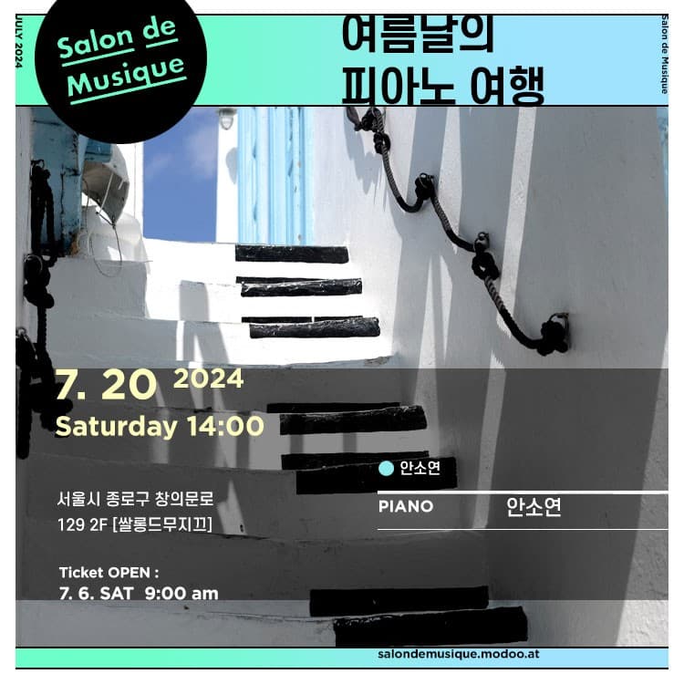쌀롱드무지끄, 여름날의 피아노 여행