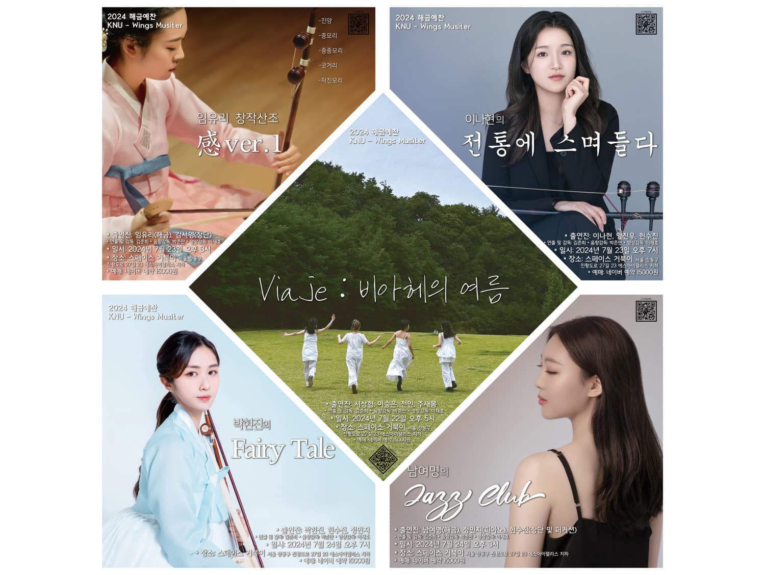 해금예찬 (07.22~24)