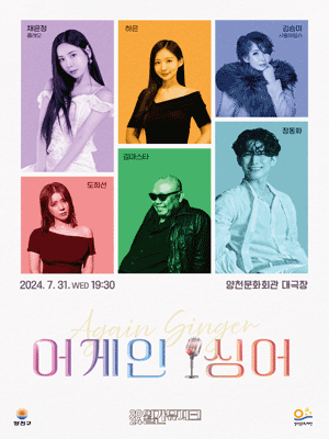 월간뮤지크, 어게인 싱어