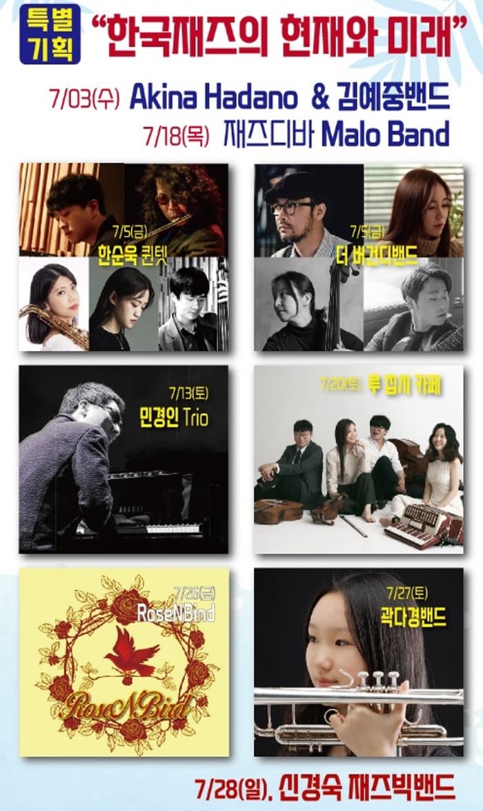 G샵하우스 오픈 6주년 기념 특별기획, 한국재즈의 현재와 미래