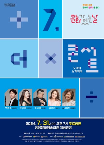 더X콘서트, 노래의 날개위에 [창녕]