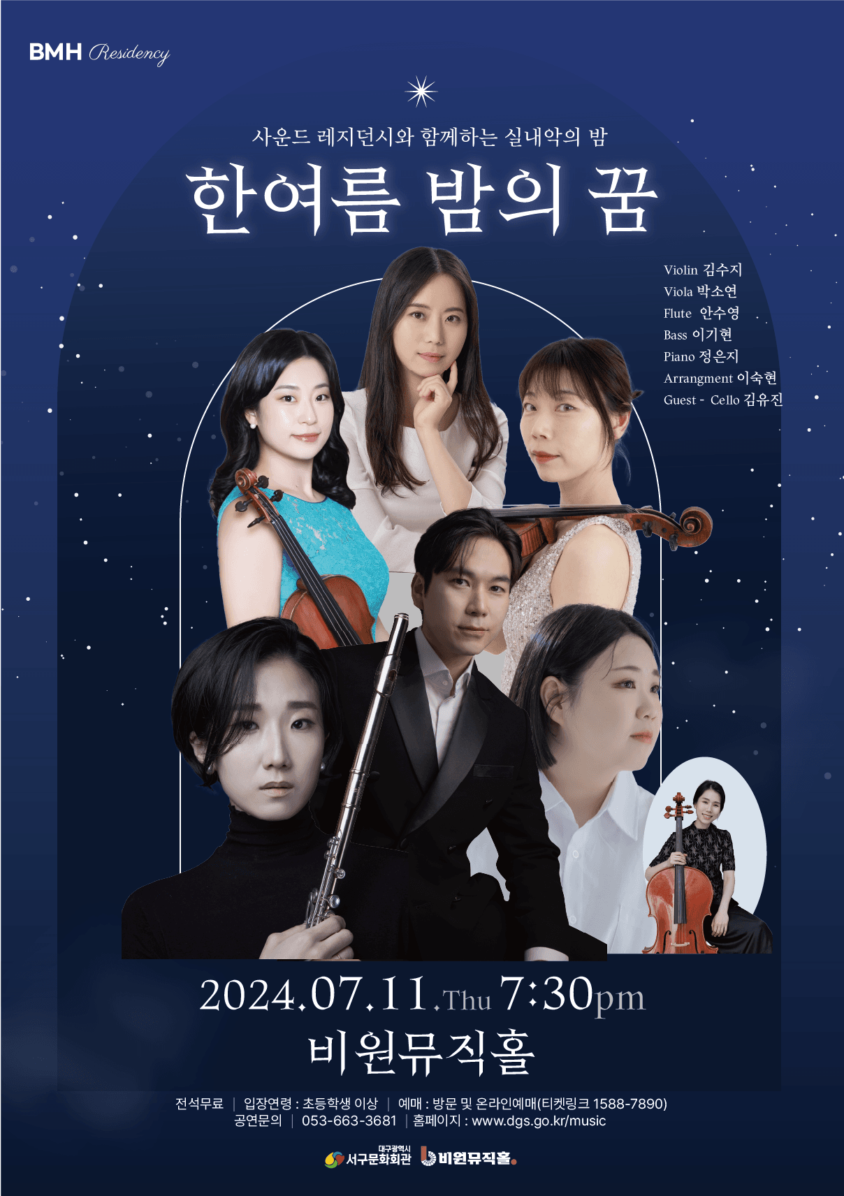 실내악의 밤, 한여름 밤의 꿈 [대구]