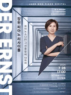 장원 피아노 리사이틀 [대전]