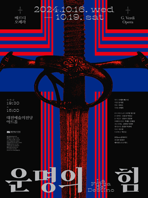 베르디 오페라, 운명의 힘 [대전]