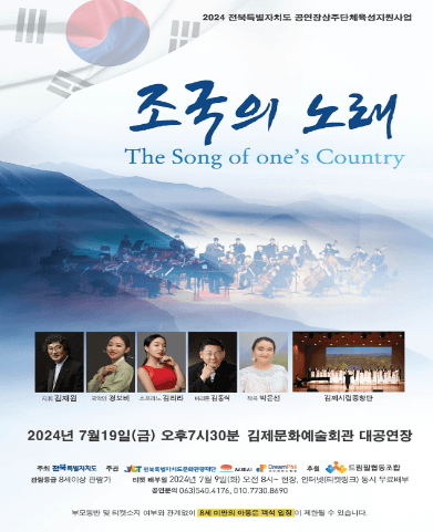 조국의 노래 [김제]