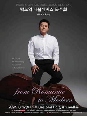 박노익 더블베이스 독주회: from Romantic to Modern