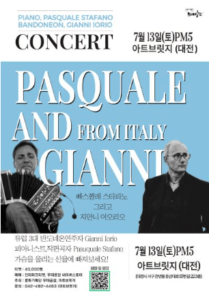빠스꽐레 스타파노 그리고 지안니 이오리오 [대전]